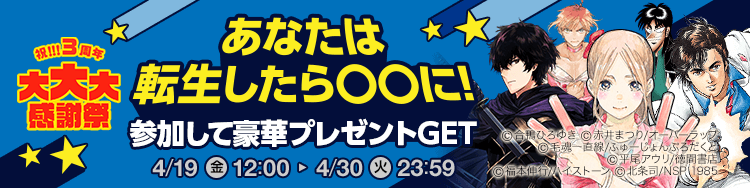 あなたは転生したら〇〇に! 参加して豪華プレゼントGET