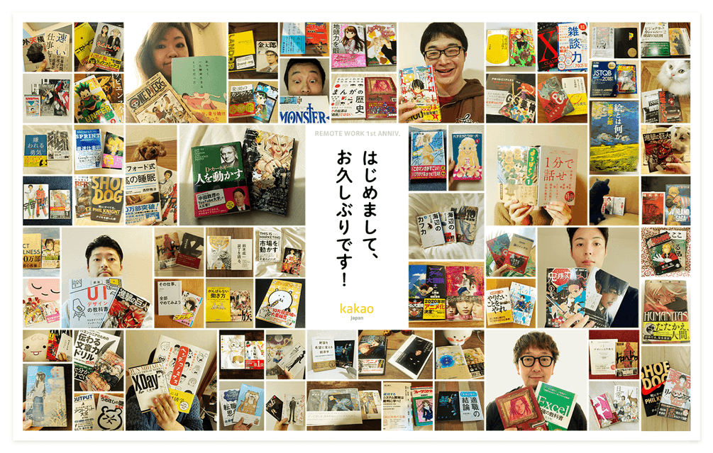 REMOTE WORK 1st ANNIV. 初めまして、お久しぶりです！ kakao japan